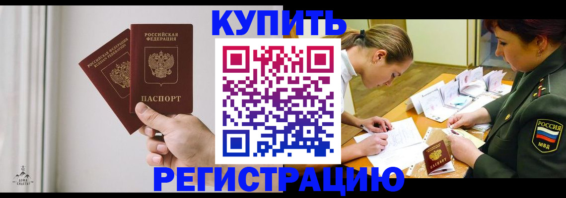 прописка для школы в Лисках